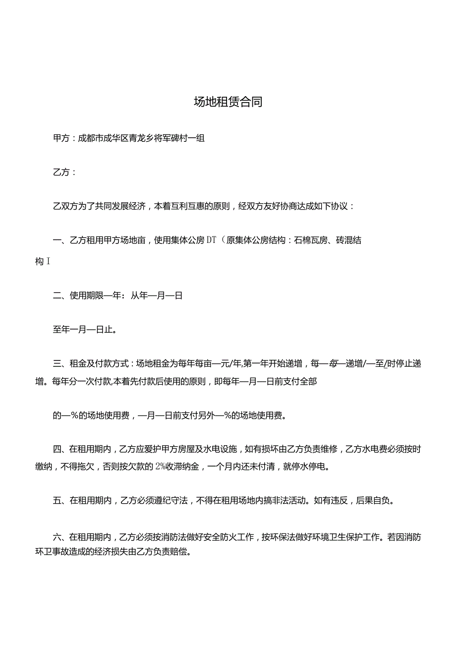 场地租赁合同标准版本.docx_第1页