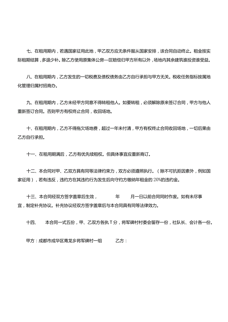 场地租赁合同标准版本.docx_第2页