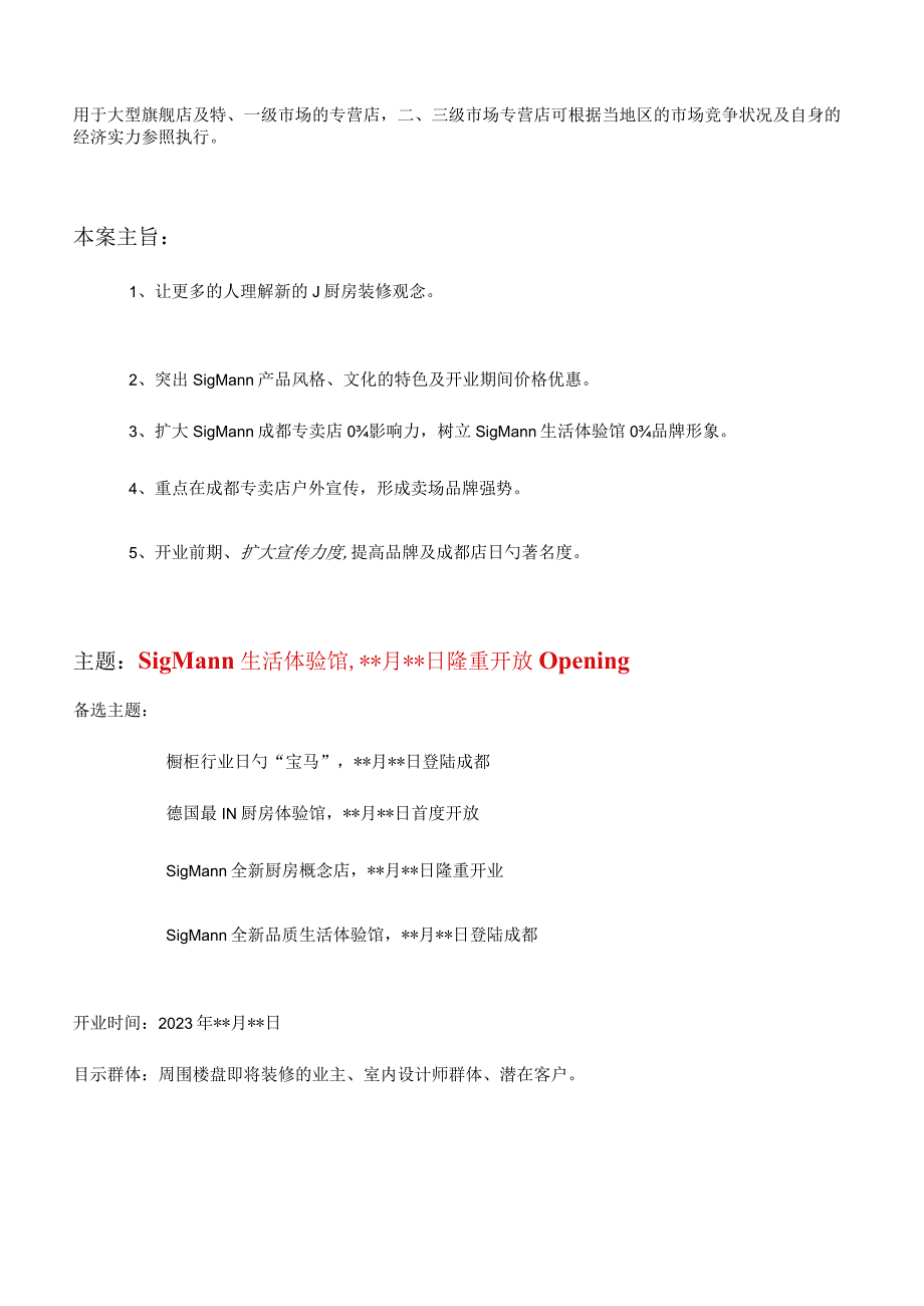 德宝在大连开业的企划案.docx_第2页