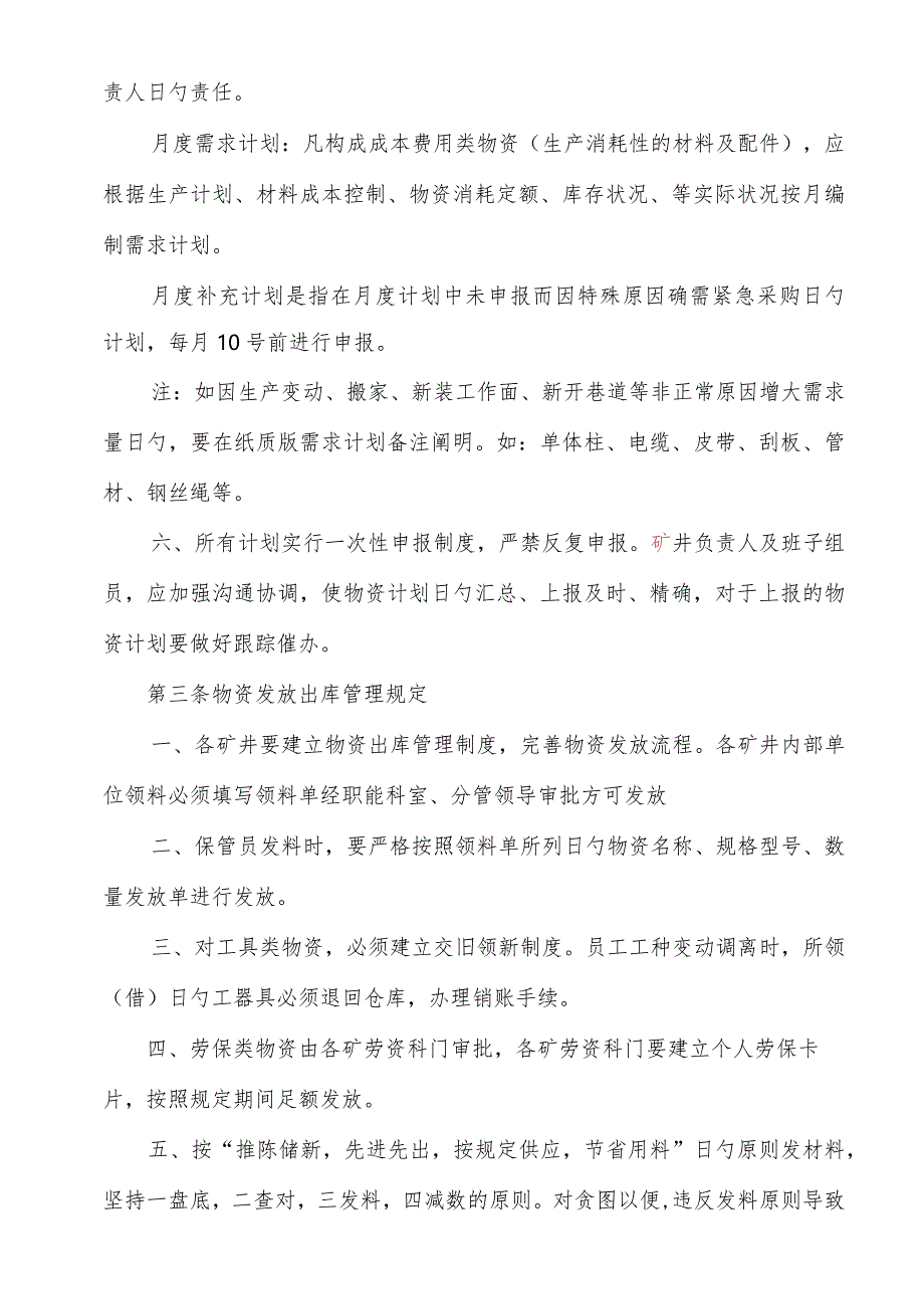 成本考核制度规定要点.docx_第2页