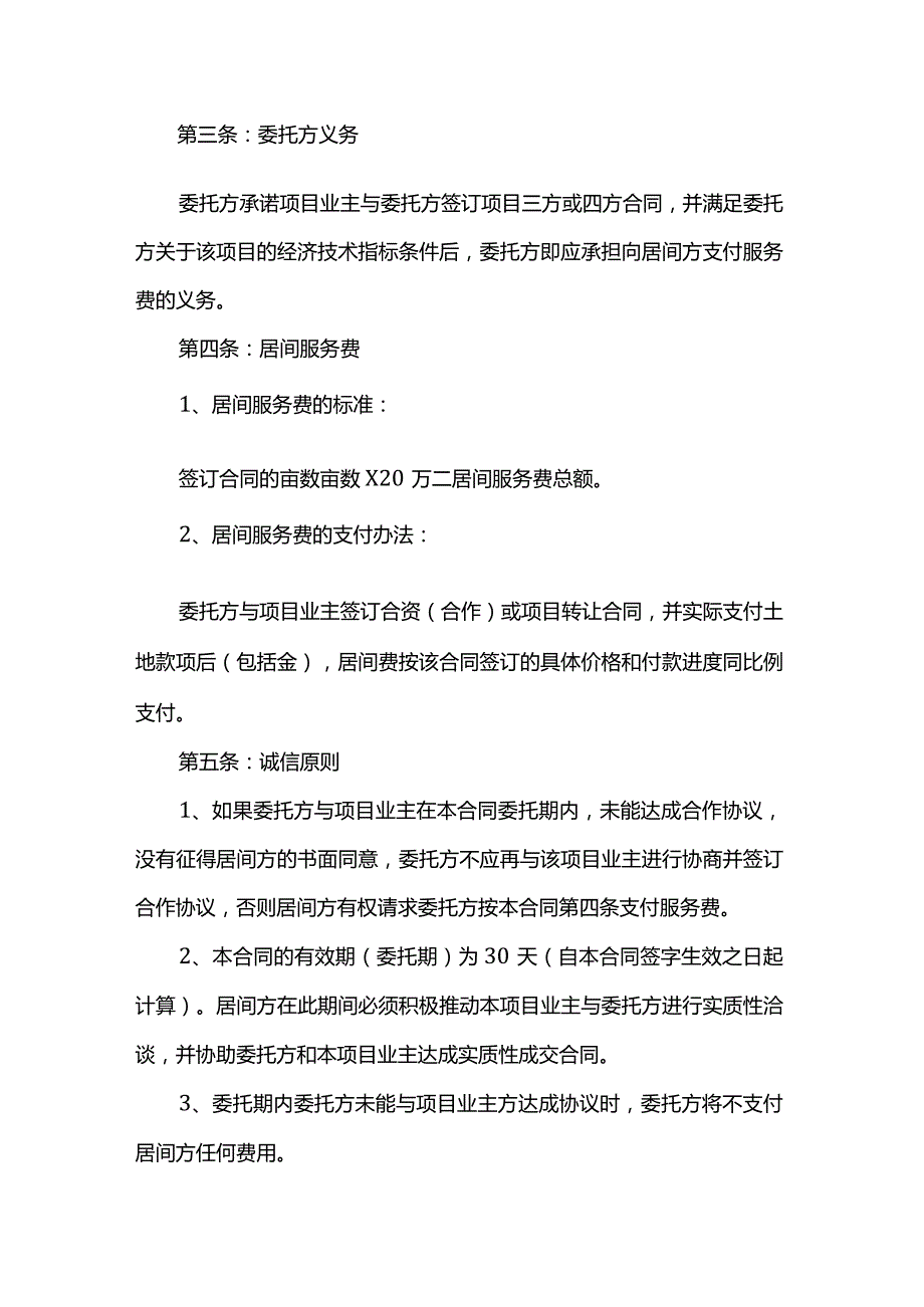 土地合作居间合同.docx_第3页