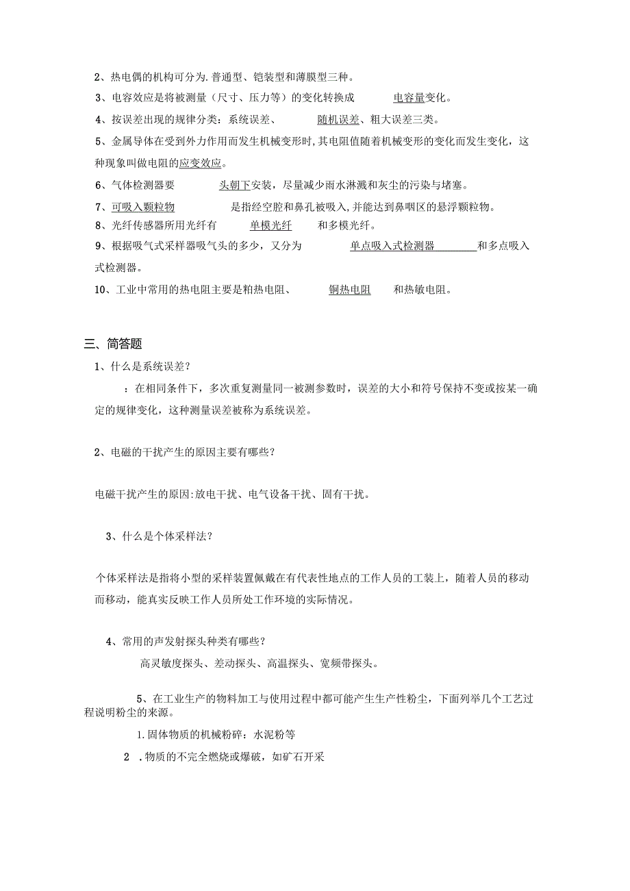 南京信息工程大学安全检测与监控技术期末复习题.docx_第2页