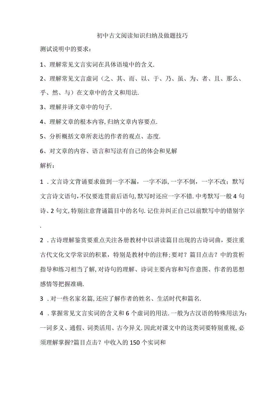 初中文言文阅读知识归纳及答题技巧.docx_第1页