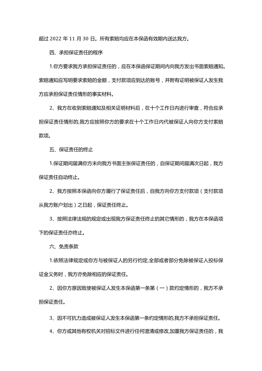 投标担保函.docx_第2页