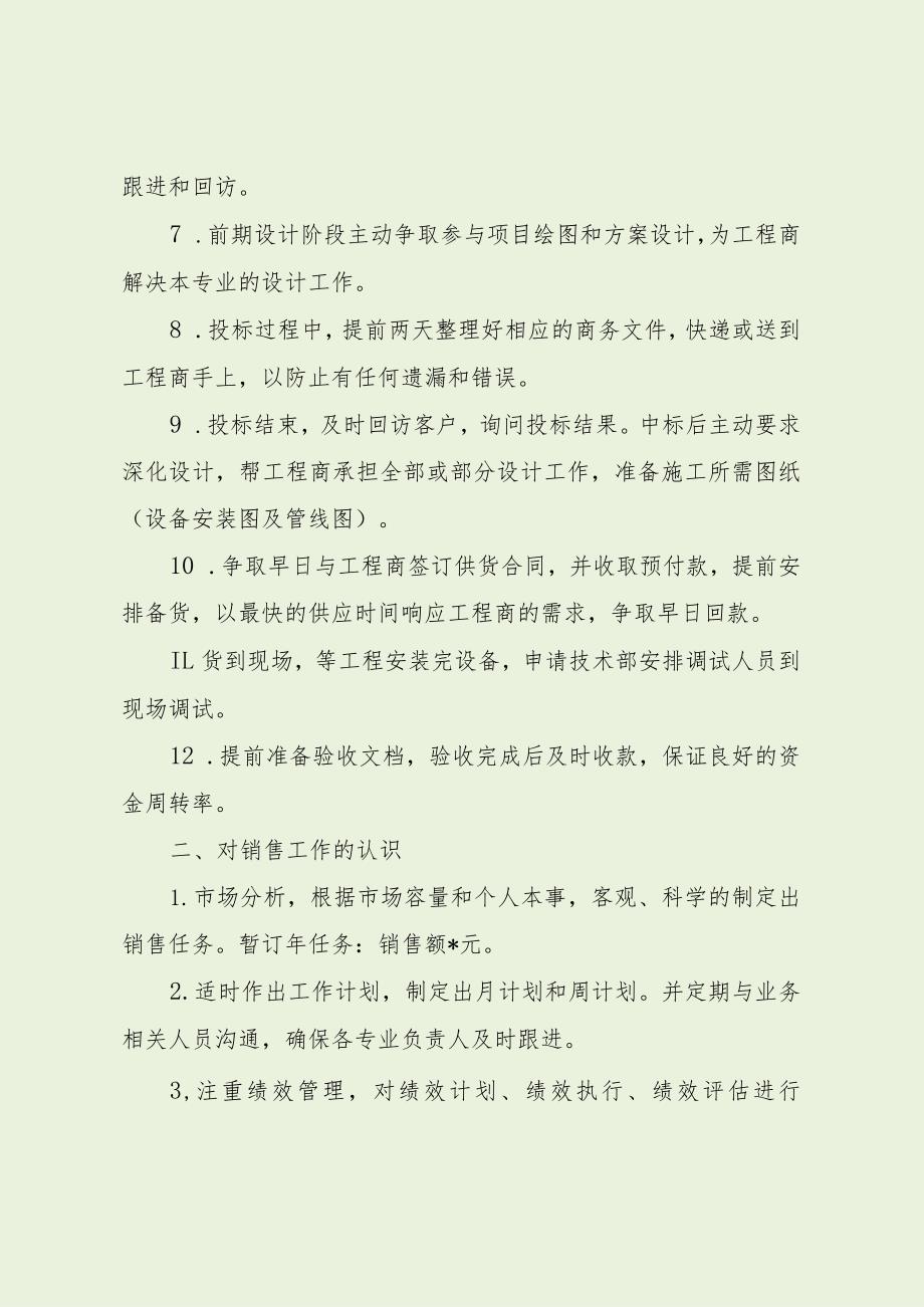 公司销售经理工作计划（最新分享）.docx_第2页