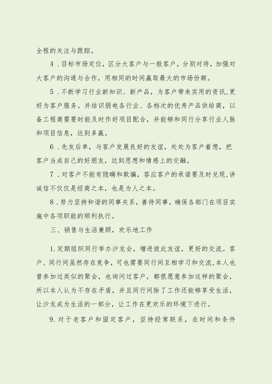 公司销售经理工作计划（最新分享）.docx_第3页