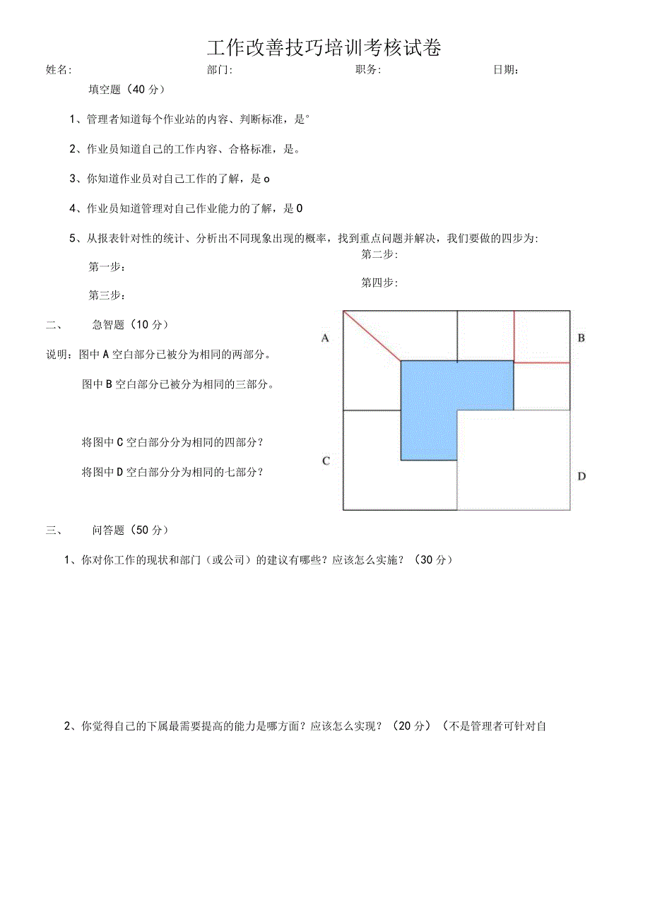 工作改善技巧培训考核试卷.docx_第1页