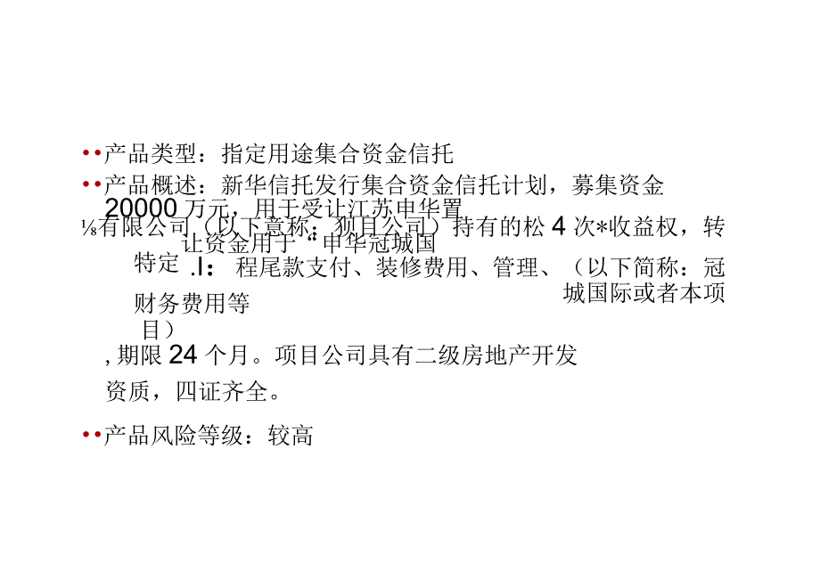 培训材料2015.08-新华信托+冠城国际特定资产收益权投资集合资金信托计划.docx_第2页