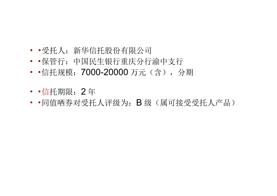 培训材料2015.08-新华信托+冠城国际特定资产收益权投资集合资金信托计划.docx_第3页