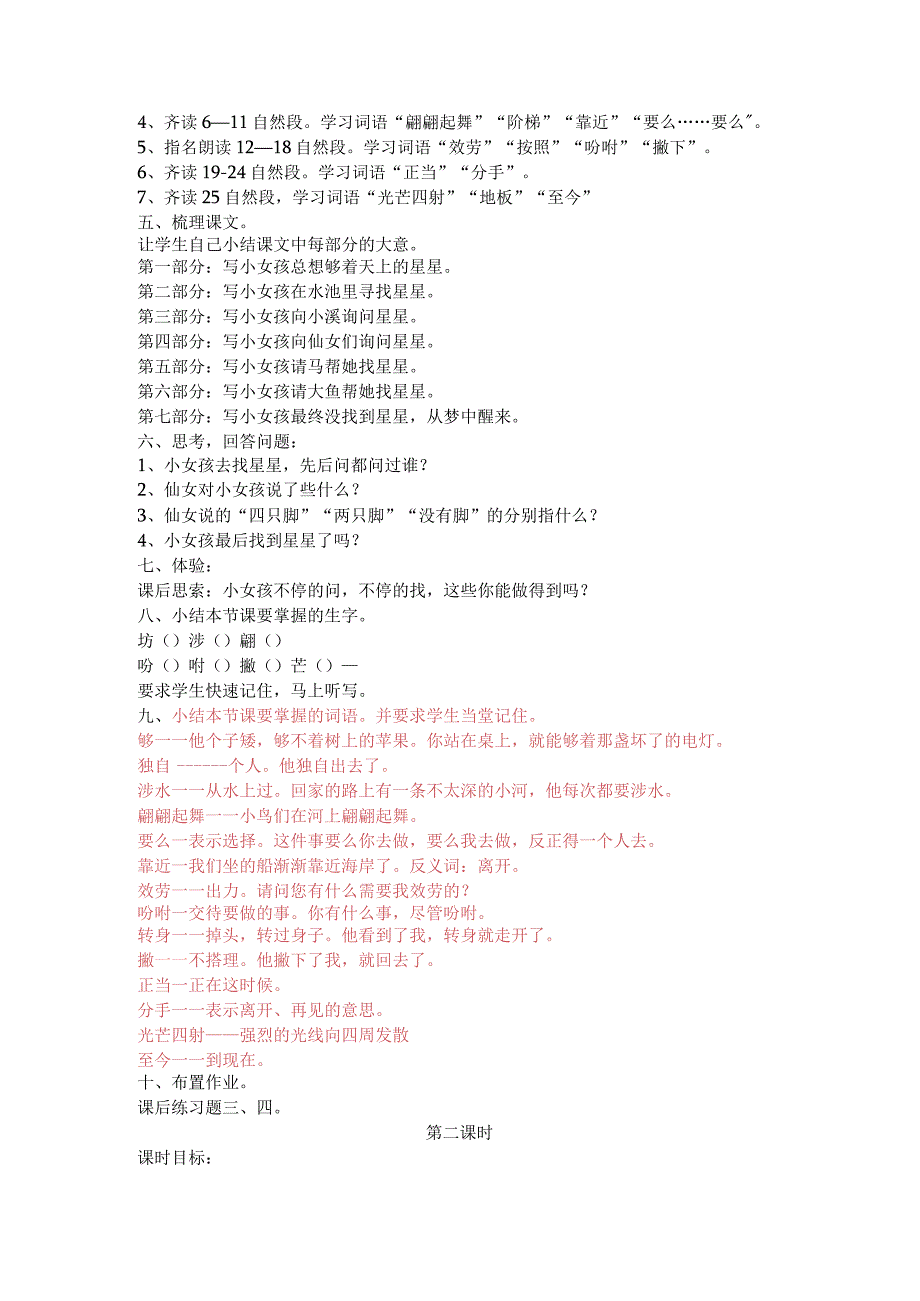 天上的星星教案.docx_第2页