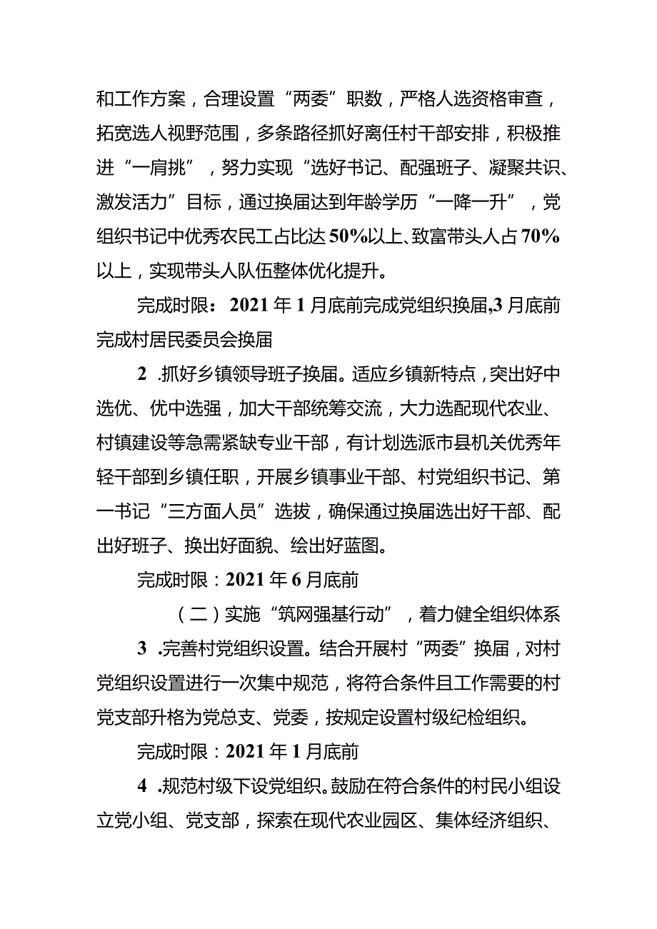 加强乡村基层组织建设工作方案.docx_第2页