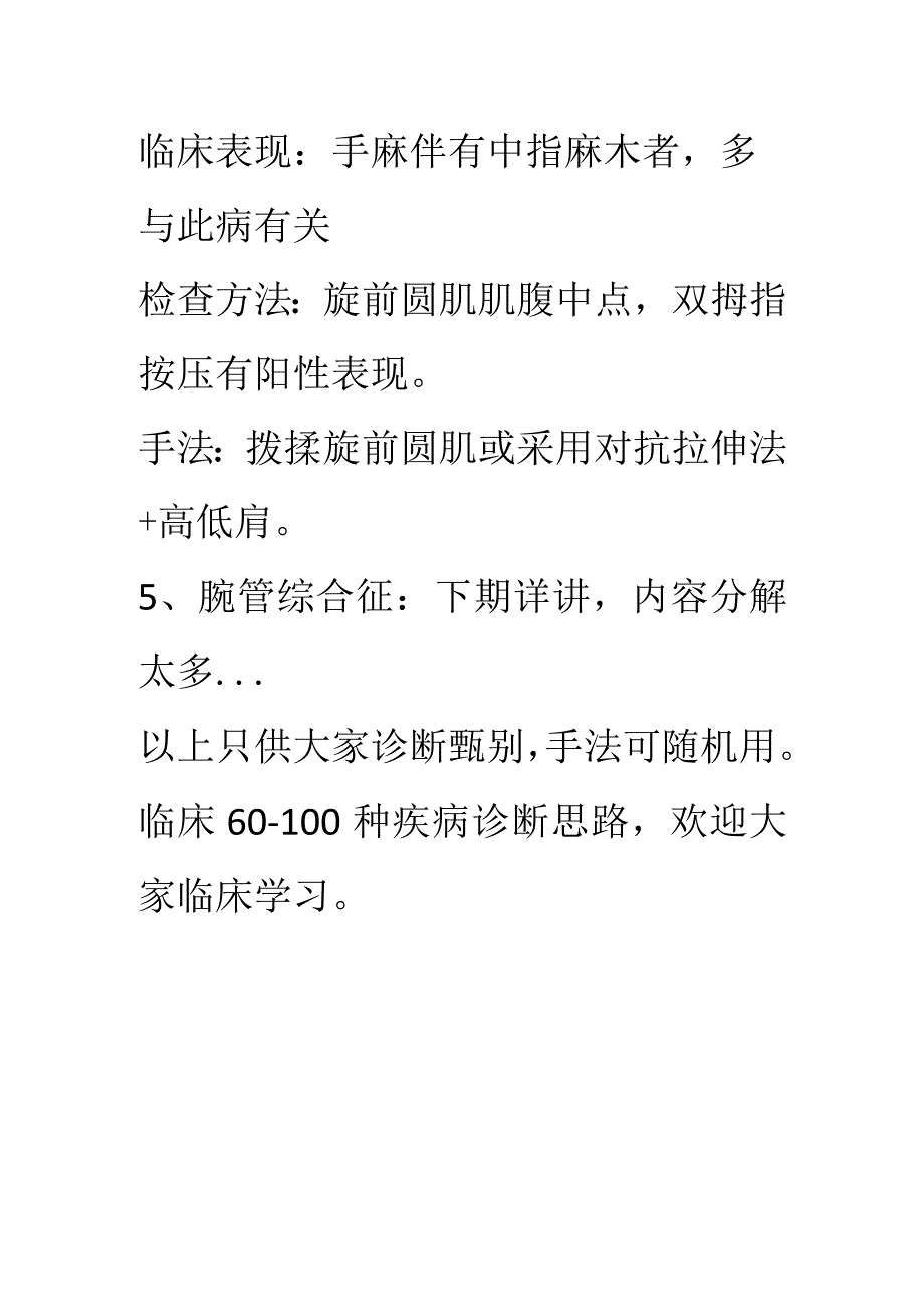 手麻全解.docx_第3页