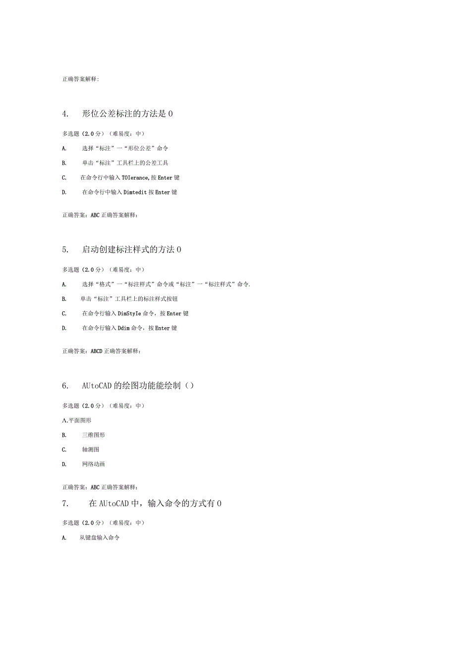 国开（电大）《计算机绘图》期终考试答案.docx_第2页