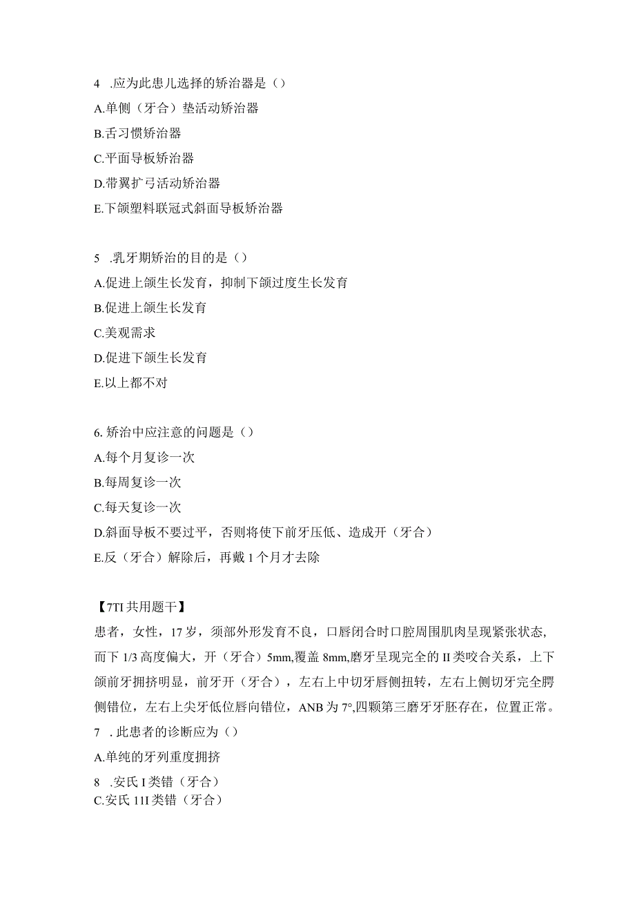 口腔医学相关知识练习题（5）.docx_第2页