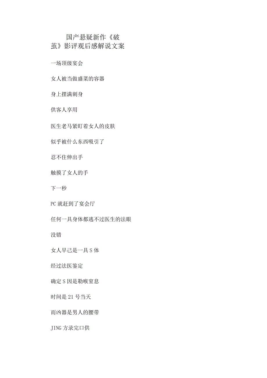 国产悬疑新作《破茧》解说台词_剧情讲述.docx_第1页