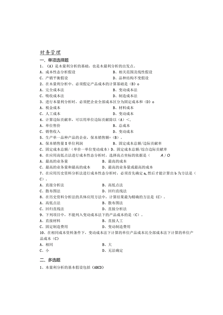 南京信息工程大学财务管理期末复习题.docx_第1页