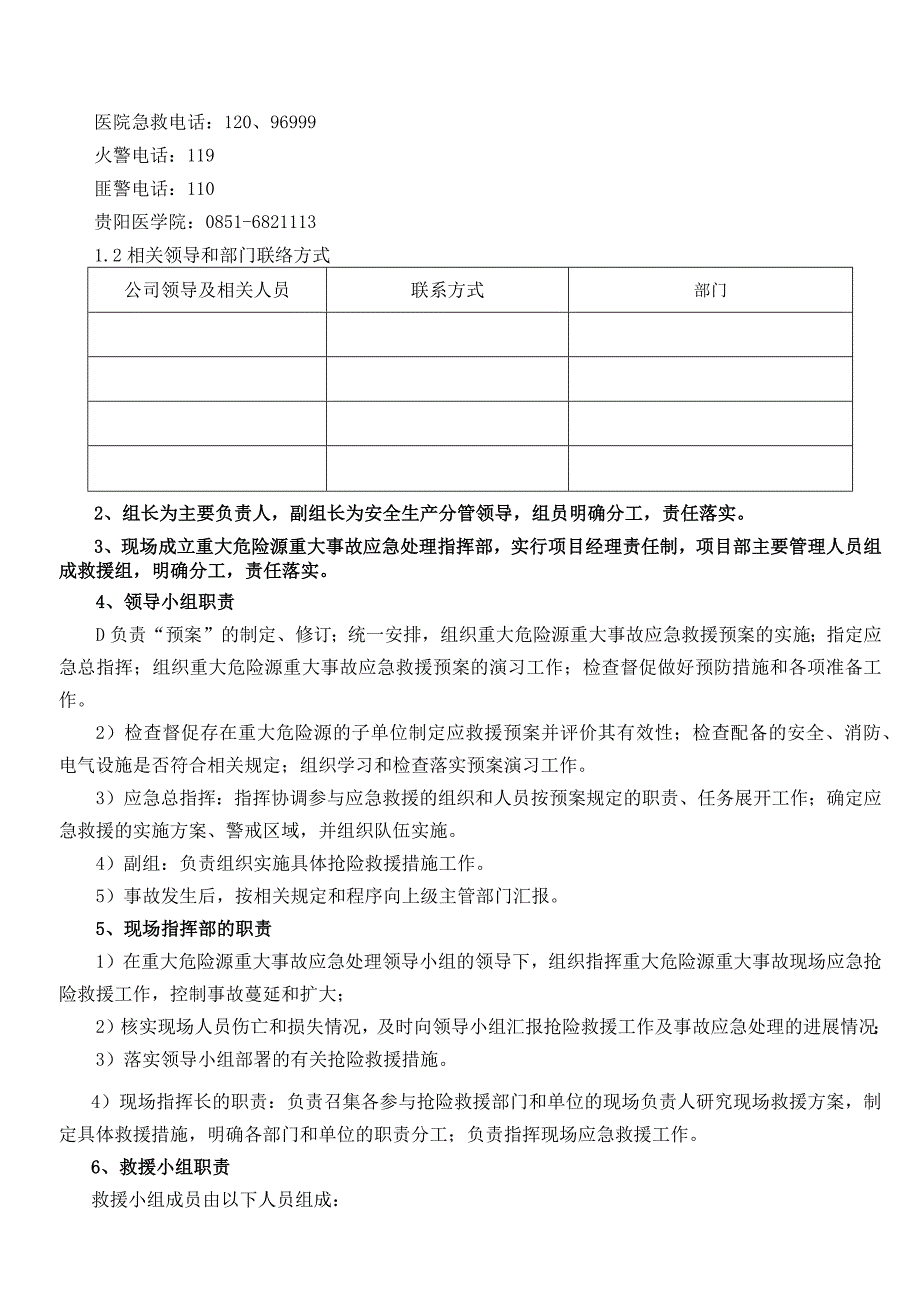 塔吊使用应急预案.docx_第2页