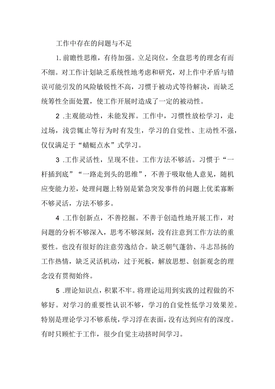 工作中存在的问题和不足.docx_第1页