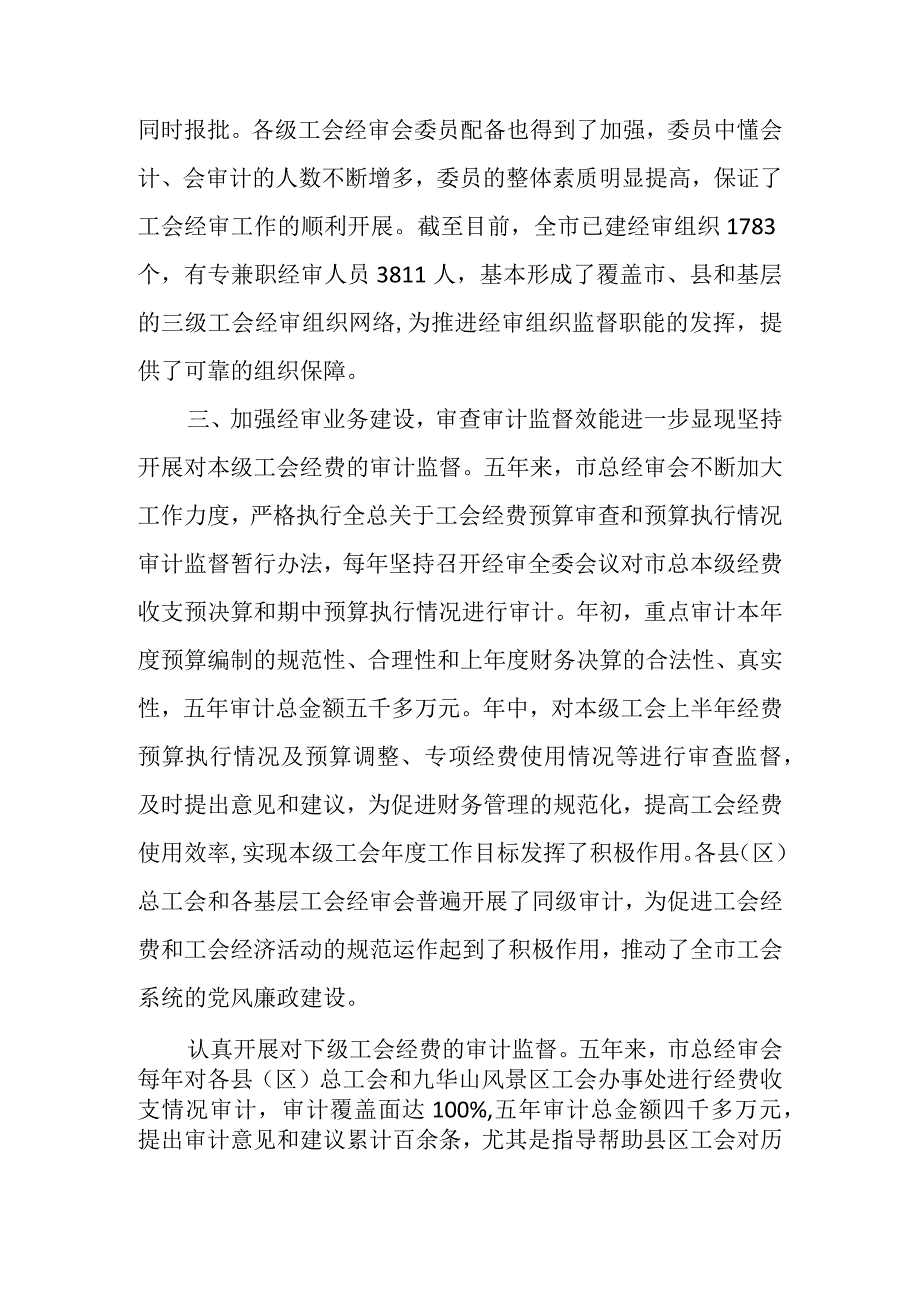 工会经审工作交流材料.docx_第2页