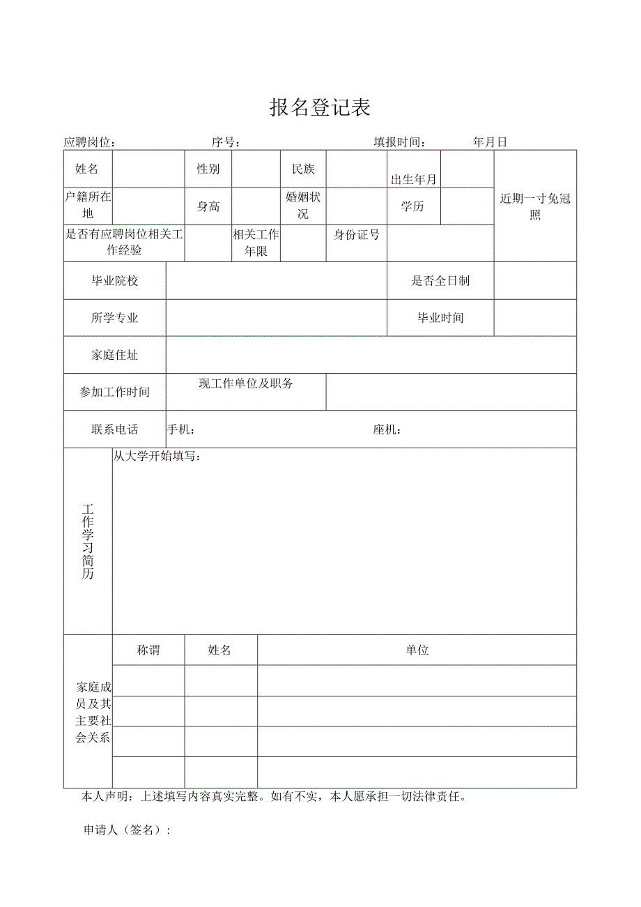 报名登记表_7464.docx_第1页