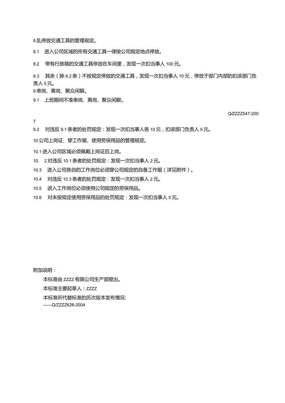 工厂企业现场文明生产管理制度.docx_第2页