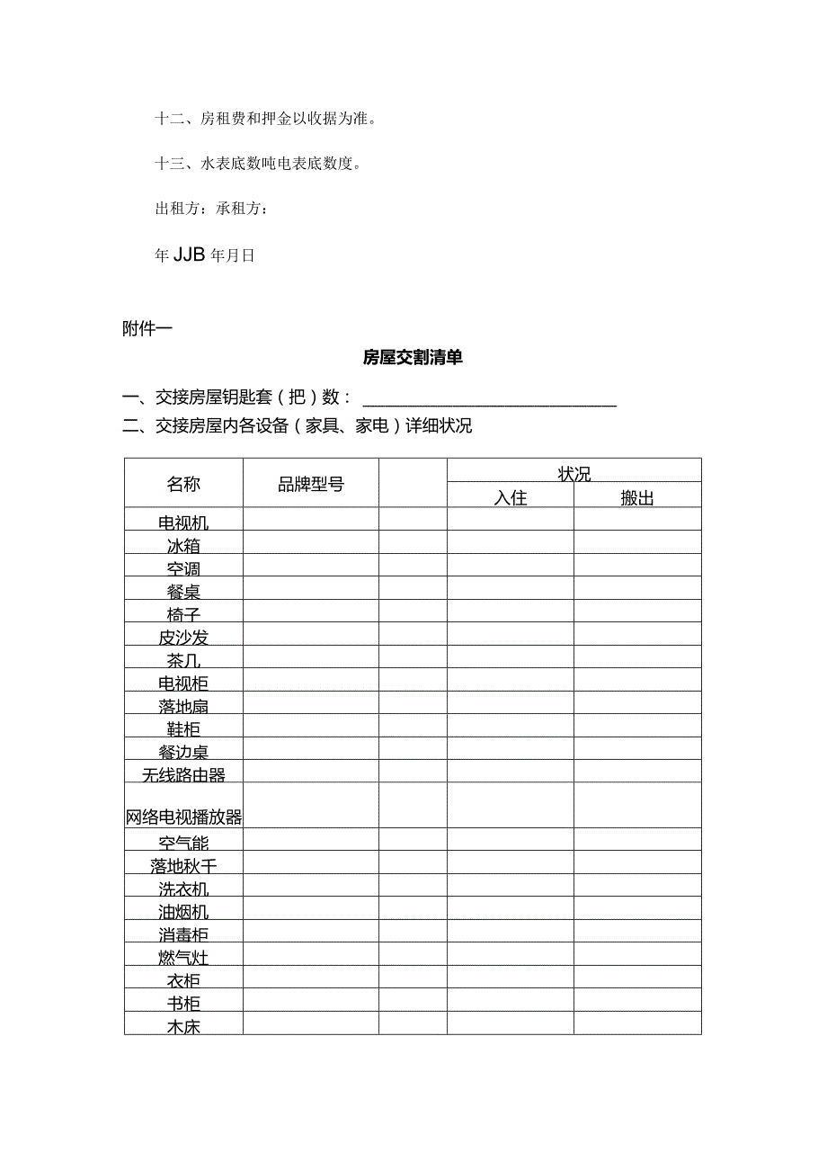 广州租房电子合同样板电子版.docx_第2页