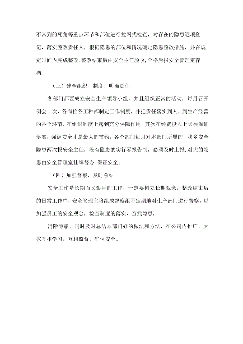 小学安全隐患排查实施方案.docx_第2页