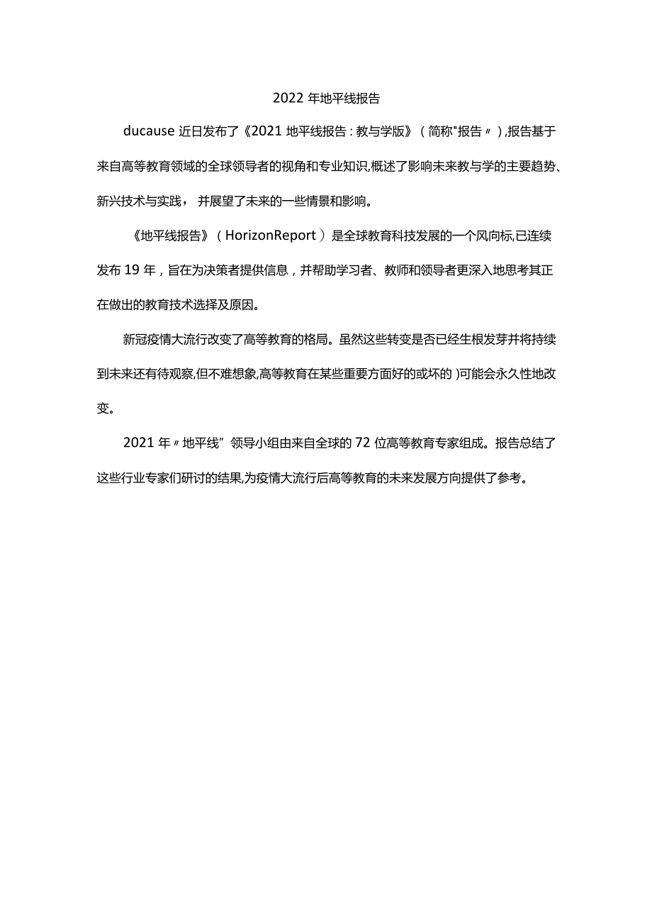 地平线报告.docx_第1页