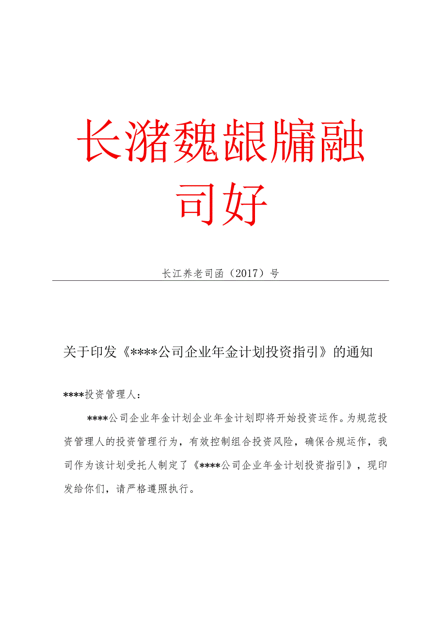 投资指引发函模板.docx_第1页