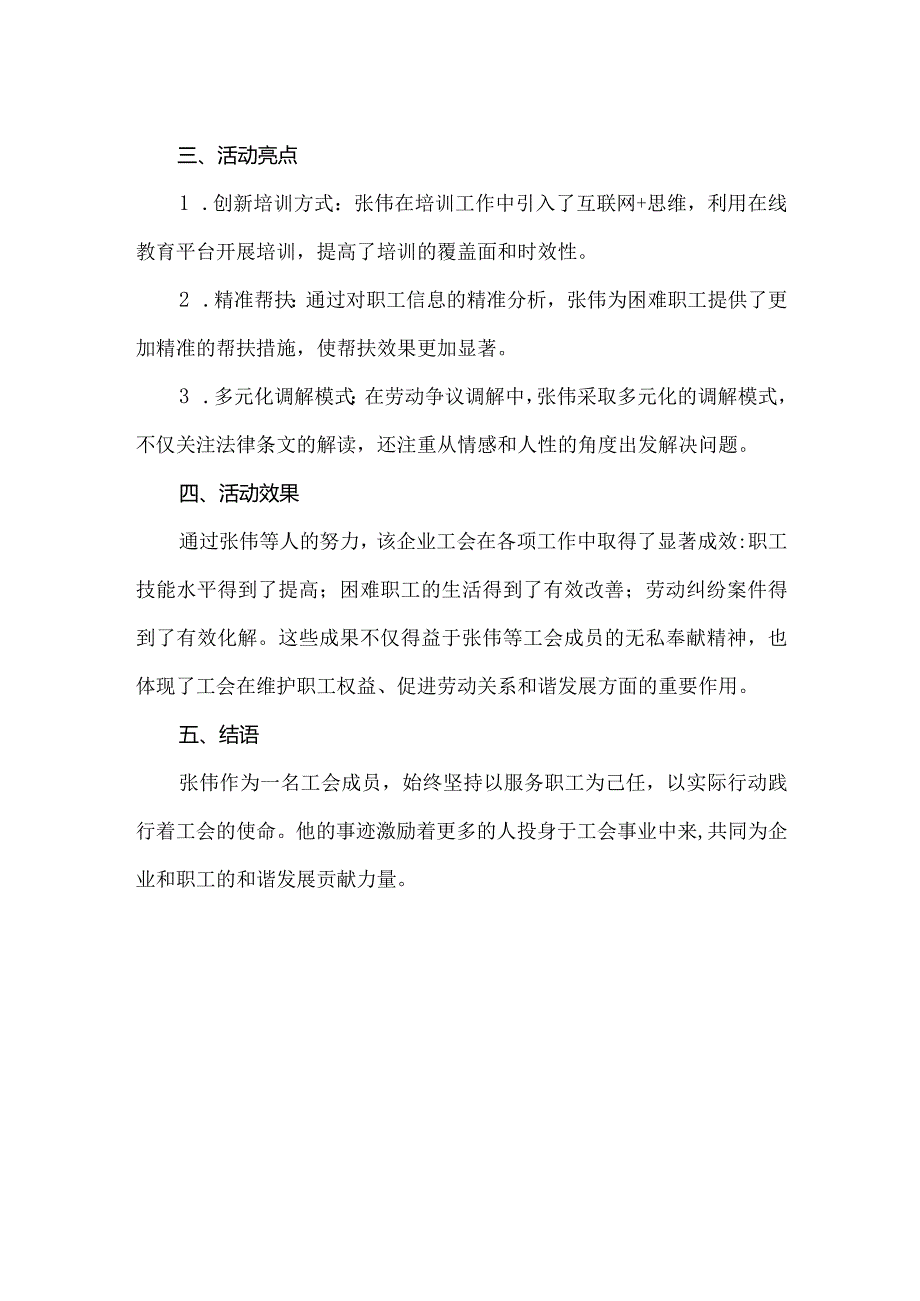 工会事迹材料怎么写个人范文.docx_第2页