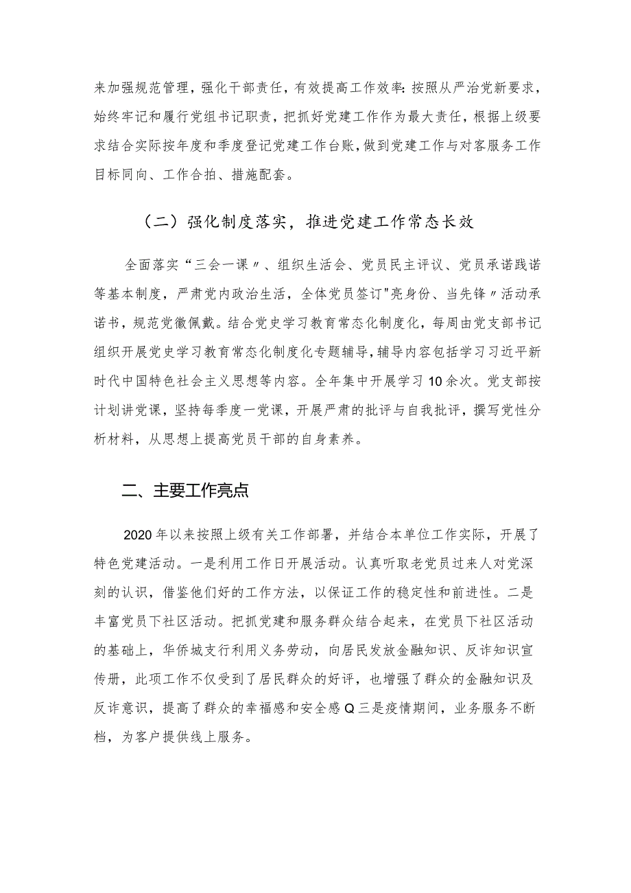 党建工作调研报告.docx_第2页