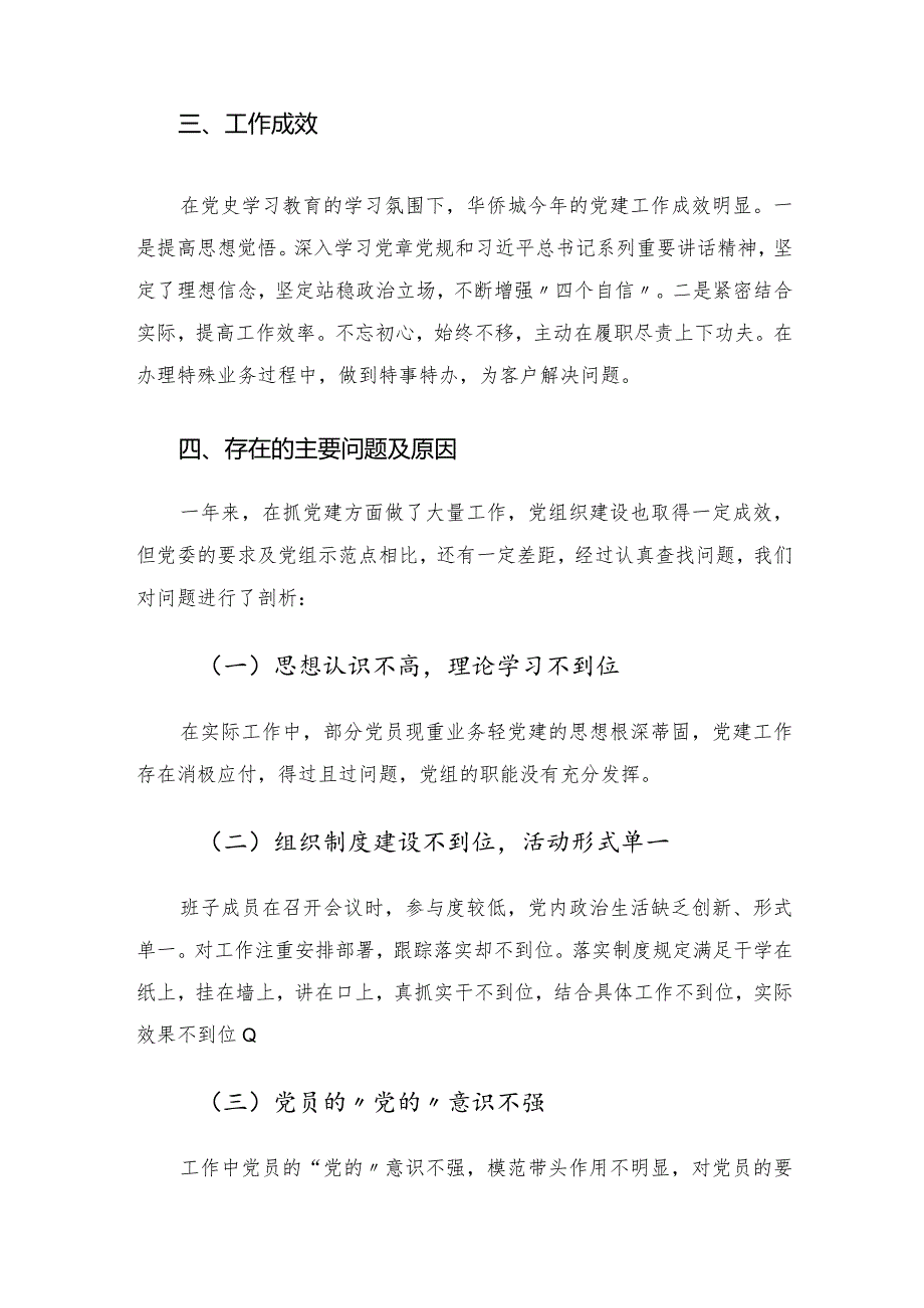 党建工作调研报告.docx_第3页