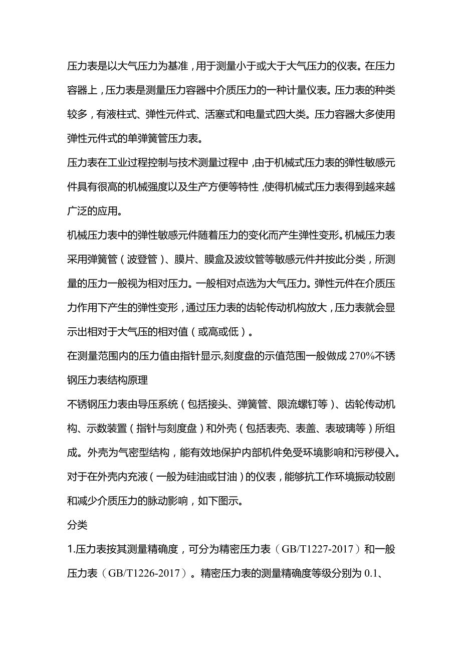 技能培训资料之压力容器怎样选择压力表.docx_第1页