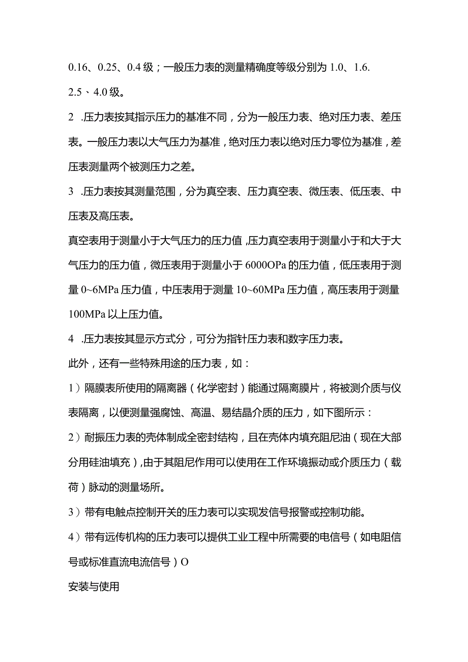 技能培训资料之压力容器怎样选择压力表.docx_第2页