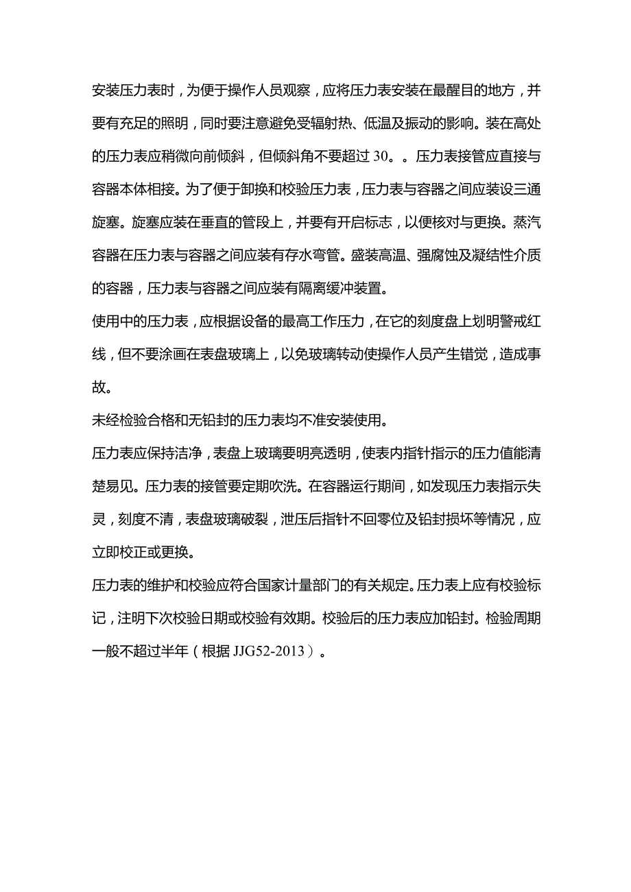 技能培训资料之压力容器怎样选择压力表.docx_第3页