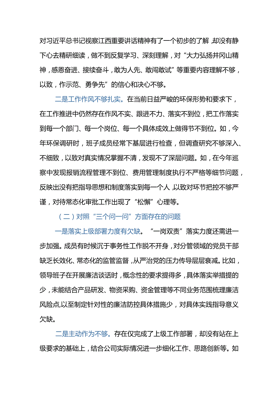 公司党支部2022年狠抓工作落实专题组织生会支委班子对照材料.docx_第2页