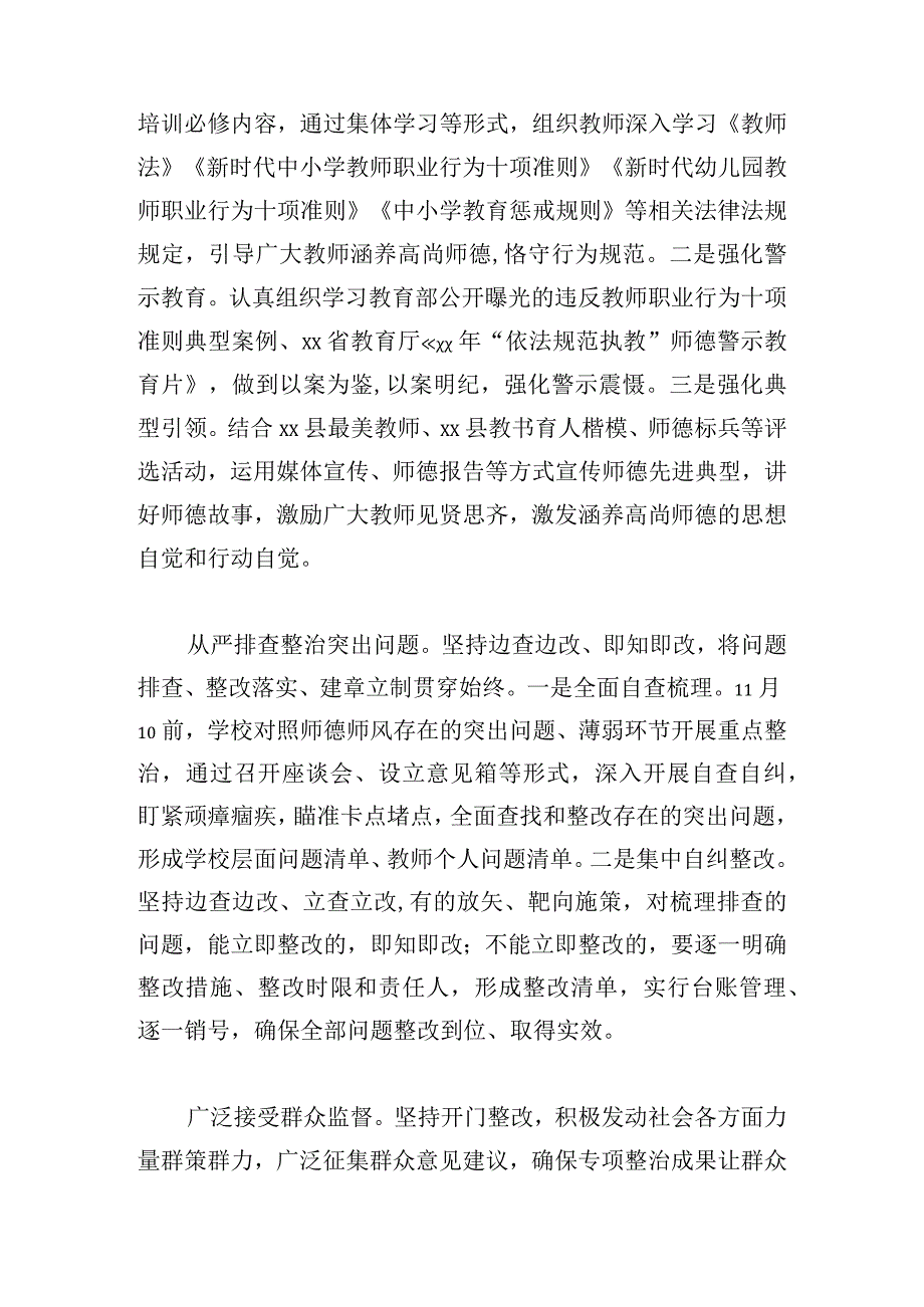 小学关于开展师德师风突出问题专项整治行动的实施方案.docx_第3页