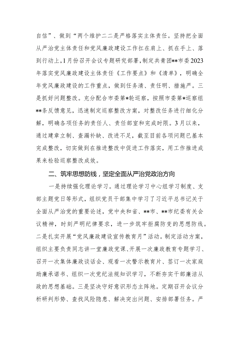 市（县、区）直单位2023年度全面从严治党和党风廉政建设工作情况报告.docx_第2页