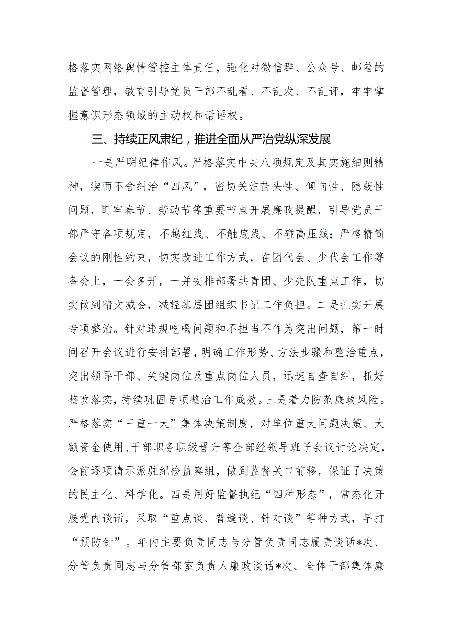 市（县、区）直单位2023年度全面从严治党和党风廉政建设工作情况报告.docx_第3页