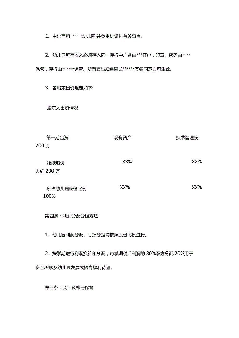 幼儿园股东合作办学协议书.docx_第2页