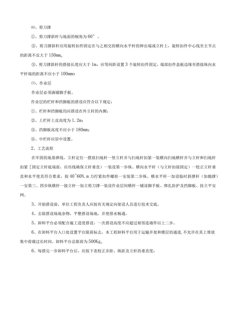 工程落地式卸料平台扣件钢管支撑架施工方案.docx_第2页