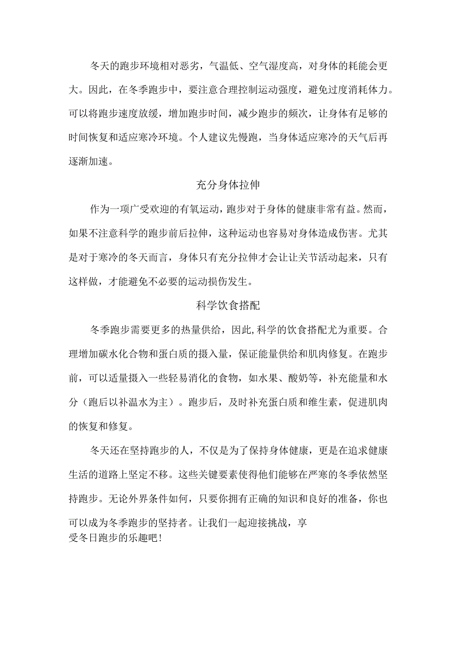 坚持冬季跑步的关键要素你一定要知道的几点秘诀.docx_第2页