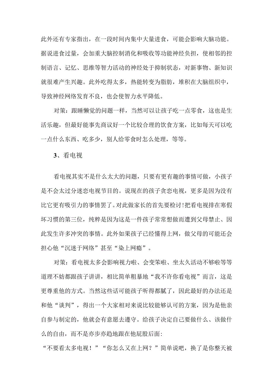 幼儿园寒假学生工作方案.docx_第2页