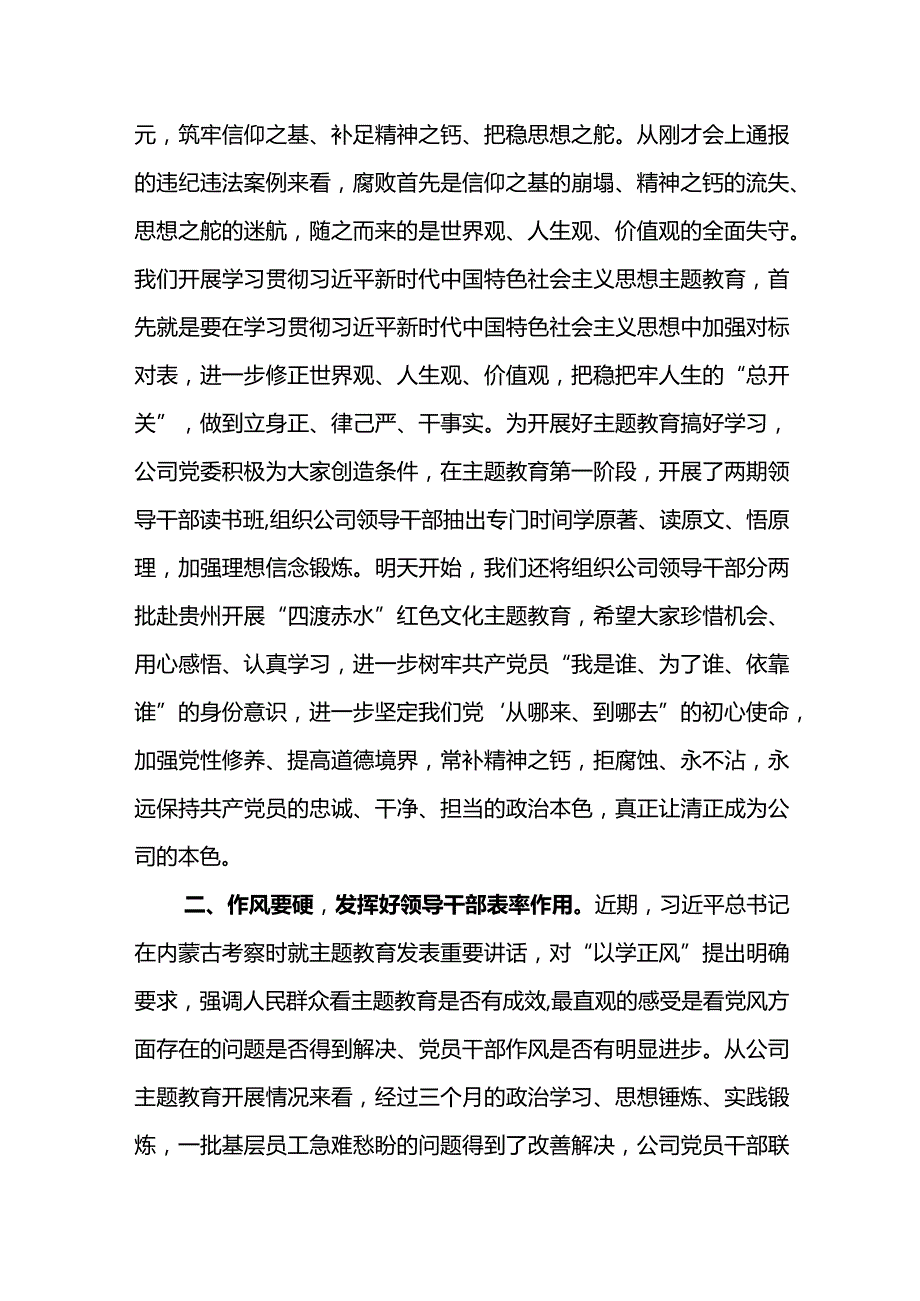 党委书记在东港公司2023年党风廉政建设集体谈话会上的讲话.docx_第2页