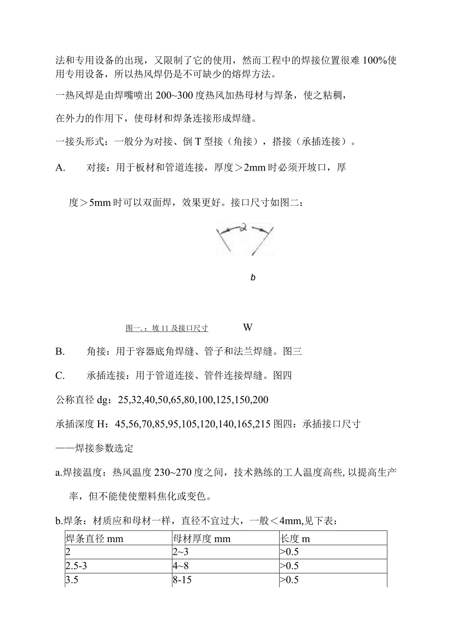 工程塑料管道粘接、焊接工艺设计.docx_第3页