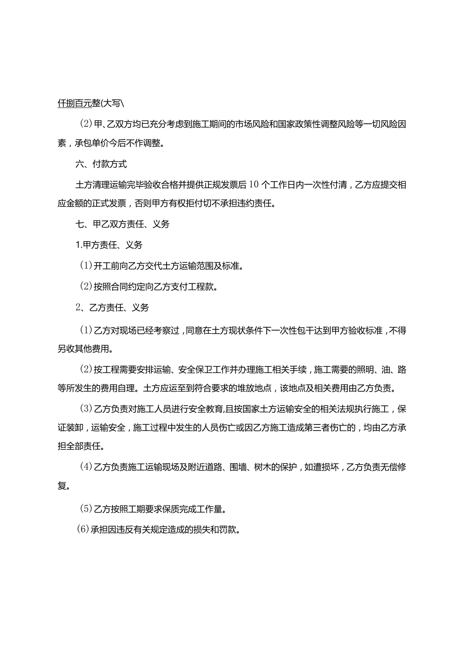 土方运输合同.docx_第2页