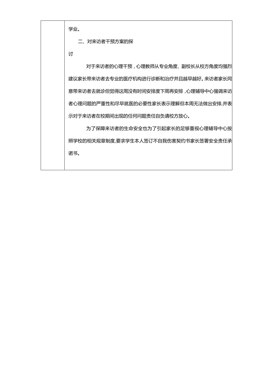 学生心理疾病学生谈话记录.docx_第2页