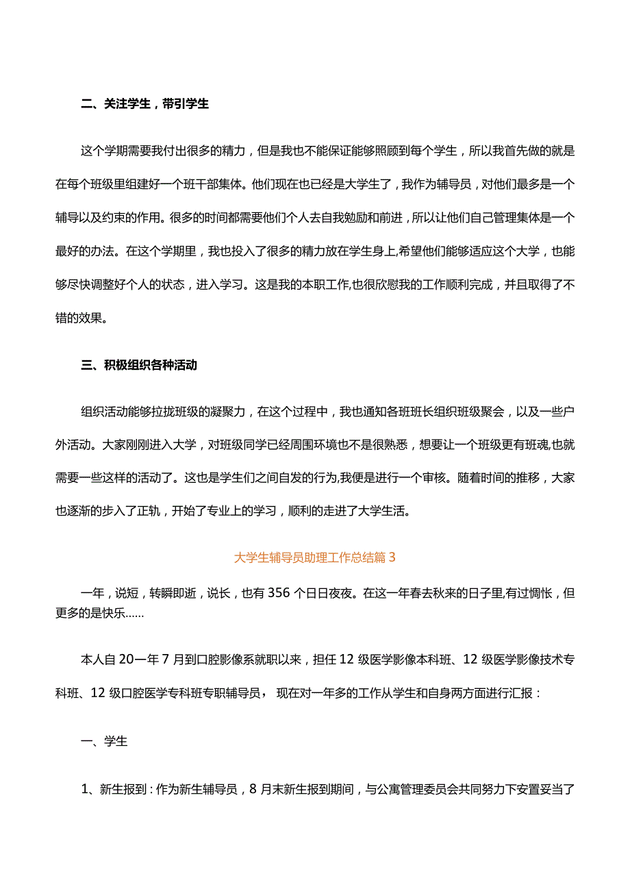 大学生辅导员助理工作总结（精选3篇）.docx_第3页