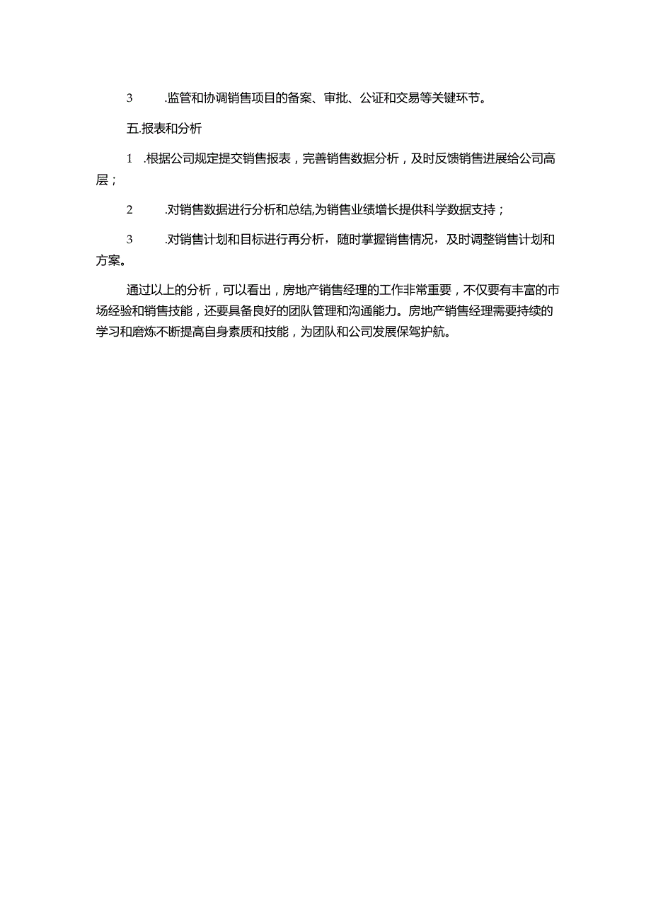 房地产销售经理岗位职责说明.docx_第2页