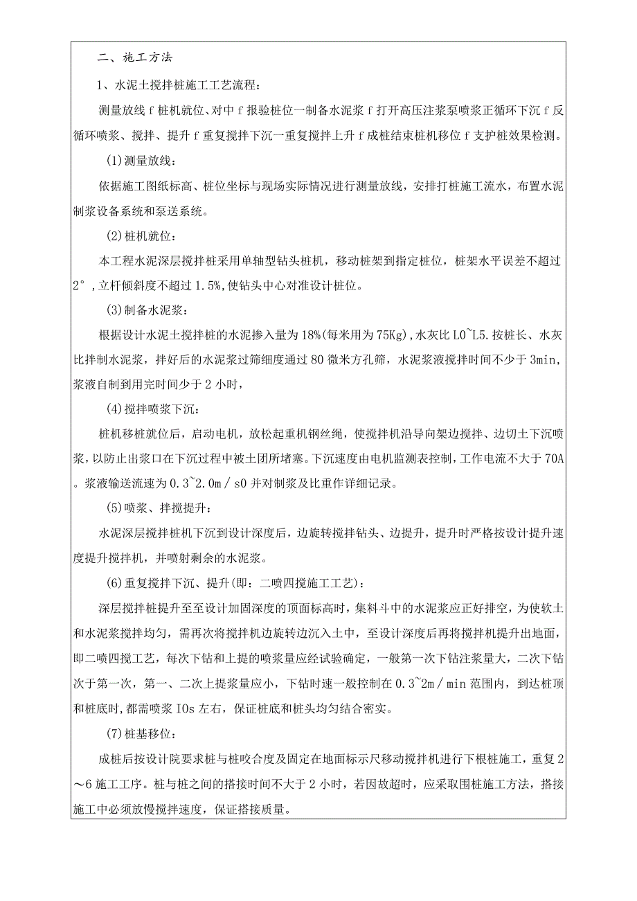 基坑支护技术交底.docx_第2页